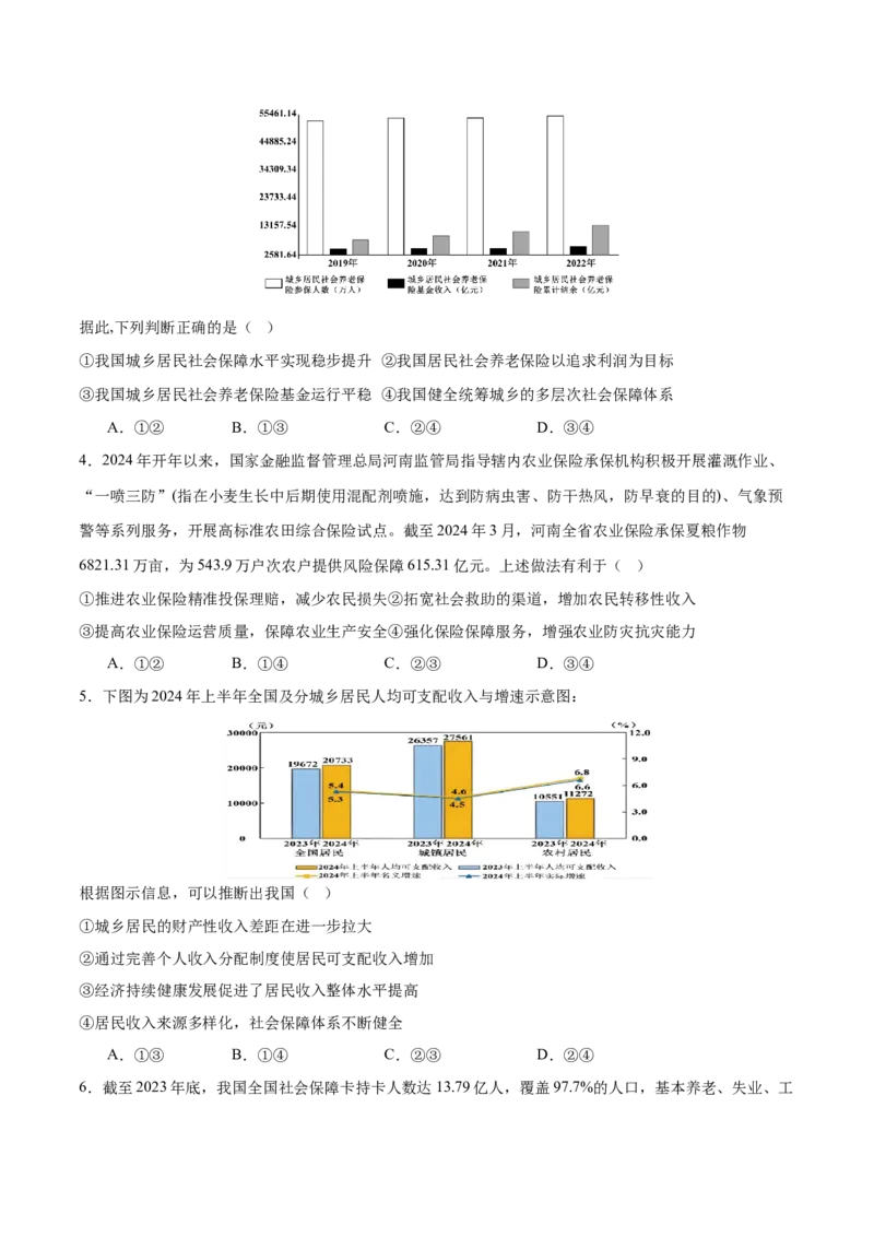 专题04经济发展与社会进步（练习）（原卷版）_42025年新高考资料_二轮复习_上好课2025年高考政治二轮复习讲练测（新高考通用）338376762