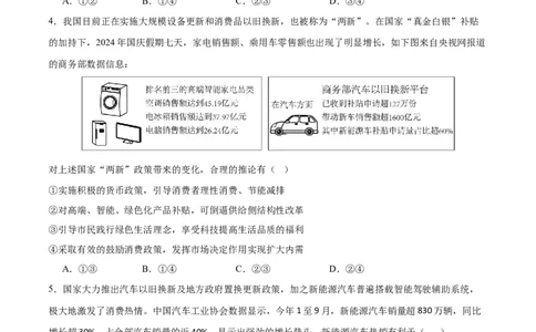 专题04经济发展与社会进步（练习）（原卷版）_42025年新高考资料_二轮复习_上好课2025年高考政治二轮复习讲练测（新高考通用）338376762