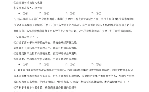 专题04经济发展与社会进步（练习）（原卷版）_42025年新高考资料_二轮复习_上好课2025年高考政治二轮复习讲练测（新高考通用）338376762