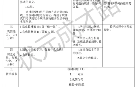 第3课时植树问题（3）_1-6年级上册_数学5年级上册教学资源包_导学案新版_7数学广角&mdash;&mdash;植树问题