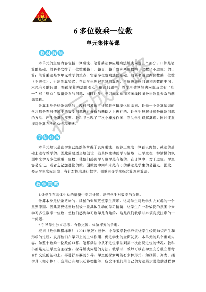 1.口算乘法_1-6年级上册_数学3年级上册教学资源包（新教材2025秋）_旧教材课件_名师教学设计新版_6多位数乘一位数_1.口算乘法