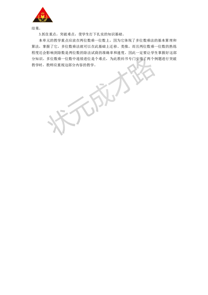 1.口算乘法_1-6年级上册_数学3年级上册教学资源包（新教材2025秋）_旧教材课件_名师教学设计新版_6多位数乘一位数_1.口算乘法
