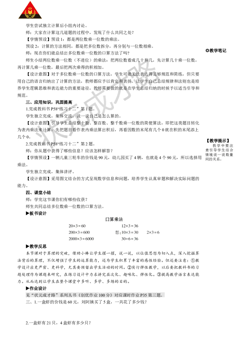 1.口算乘法_1-6年级上册_数学3年级上册教学资源包（新教材2025秋）_旧教材课件_名师教学设计新版_6多位数乘一位数_1.口算乘法