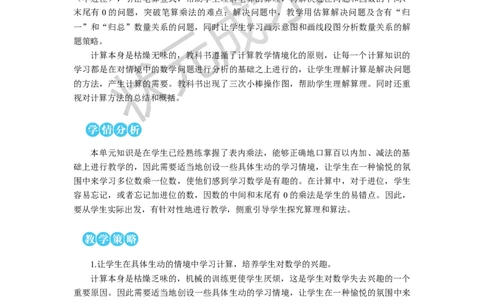 1.口算乘法_1-6年级上册_数学3年级上册教学资源包（新教材2025秋）_旧教材课件_名师教学设计新版_6多位数乘一位数_1.口算乘法