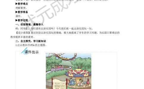 1.口算乘法_1-6年级上册_数学3年级上册教学资源包（新教材2025秋）_旧教材课件_名师教学设计新版_6多位数乘一位数_1.口算乘法