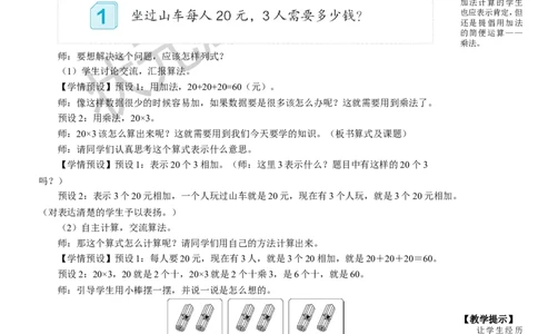 1.口算乘法_1-6年级上册_数学3年级上册教学资源包（新教材2025秋）_旧教材课件_名师教学设计新版_6多位数乘一位数_1.口算乘法