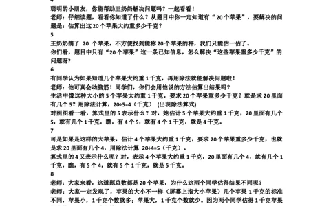 2克和千克（2）_1-6年级下册_R2数下新插图版_旧教材资源_R2数下教案+学案_慕课堂教案_8克和千克
