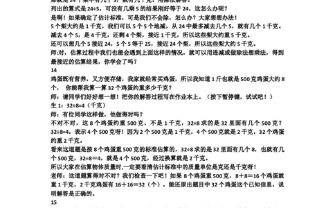 2克和千克（2）_1-6年级下册_R2数下新插图版_旧教材资源_R2数下教案+学案_慕课堂教案_8克和千克