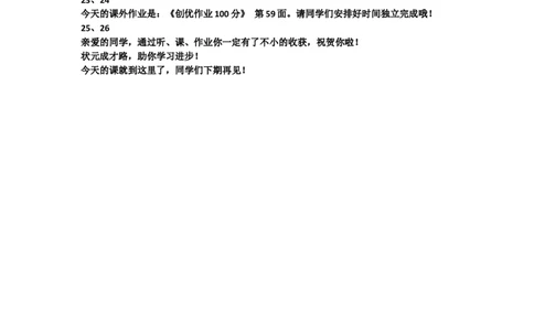 2克和千克（2）_1-6年级下册_R2数下新插图版_旧教材资源_R2数下教案+学案_慕课堂教案_8克和千克