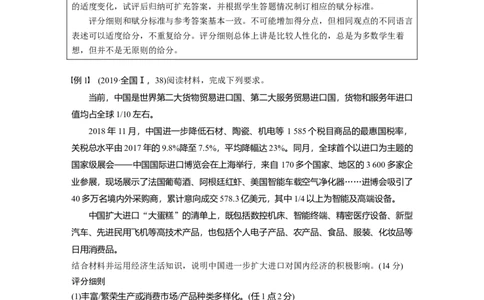 18第二部分考前增分策略2专题二评分细则研读_通用版（老高考）复习资料_2023年复习资料_一轮+二轮_政治高三二轮复习系列_政治高三二轮复习系列《二轮复习增分策略》（学生版）