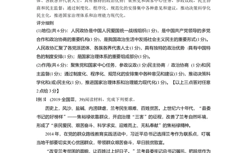 18第二部分考前增分策略2专题二评分细则研读_通用版（老高考）复习资料_2023年复习资料_一轮+二轮_政治高三二轮复习系列_政治高三二轮复习系列《二轮复习增分策略》（学生版）