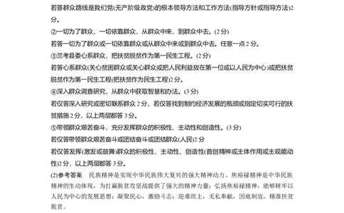 18第二部分考前增分策略2专题二评分细则研读_通用版（老高考）复习资料_2023年复习资料_一轮+二轮_政治高三二轮复习系列_政治高三二轮复习系列《二轮复习增分策略》（学生版）