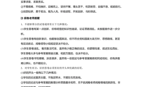 18第二部分考前增分策略2专题二评分细则研读_通用版（老高考）复习资料_2023年复习资料_一轮+二轮_政治高三二轮复习系列_政治高三二轮复习系列《二轮复习增分策略》（学生版）