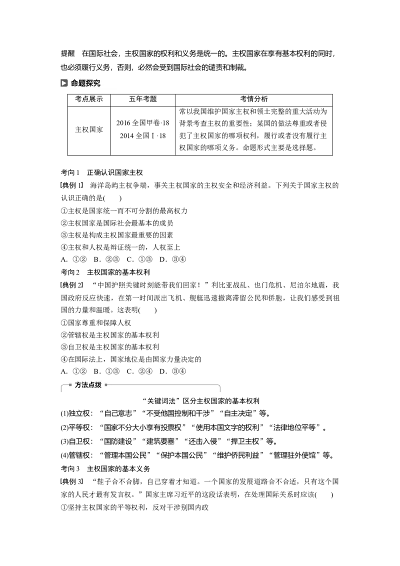 54第八单元当代国际社会第19课　走近国际社会_通用版（老高考）复习资料_2023年复习资料_一轮+二轮_政治高三一轮复习系列_政治高三一轮复习系列《一轮复习讲义》（学生版）