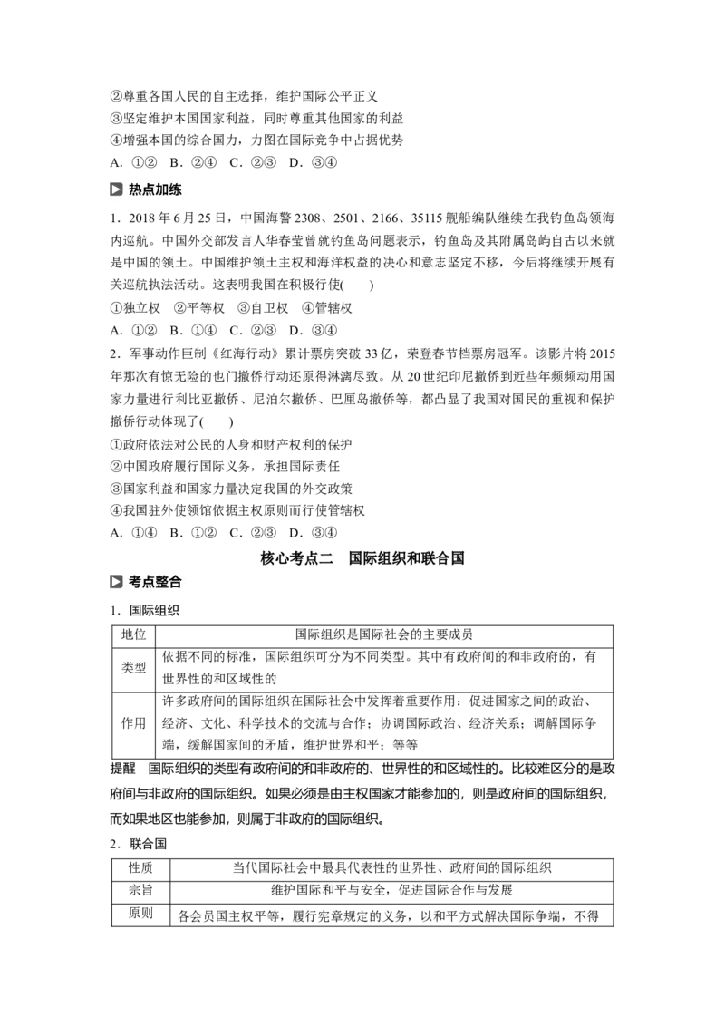 54第八单元当代国际社会第19课　走近国际社会_通用版（老高考）复习资料_2023年复习资料_一轮+二轮_政治高三一轮复习系列_政治高三一轮复习系列《一轮复习讲义》（学生版）