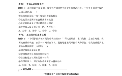 54第八单元当代国际社会第19课　走近国际社会_通用版（老高考）复习资料_2023年复习资料_一轮+二轮_政治高三一轮复习系列_政治高三一轮复习系列《一轮复习讲义》（学生版）