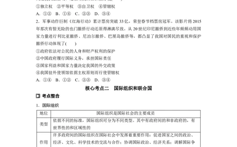 54第八单元当代国际社会第19课　走近国际社会_通用版（老高考）复习资料_2023年复习资料_一轮+二轮_政治高三一轮复习系列_政治高三一轮复习系列《一轮复习讲义》（学生版）