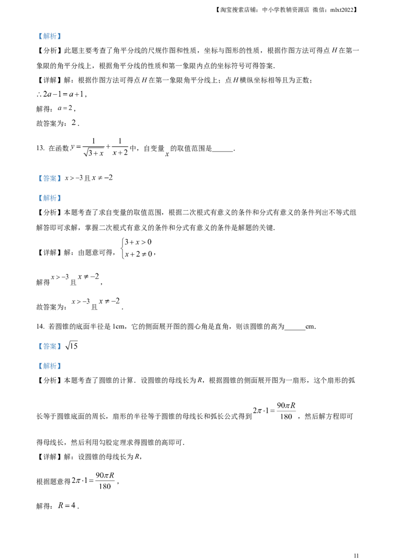 精品解析：2024年黑龙江省齐齐哈尔市中考数学试题（解析版）_2.2015-2025年中考数学_2.数学中考真题2015-2024年_2024中考数学真题_精品解析：2024年黑龙江省齐齐哈尔市中考数学试题