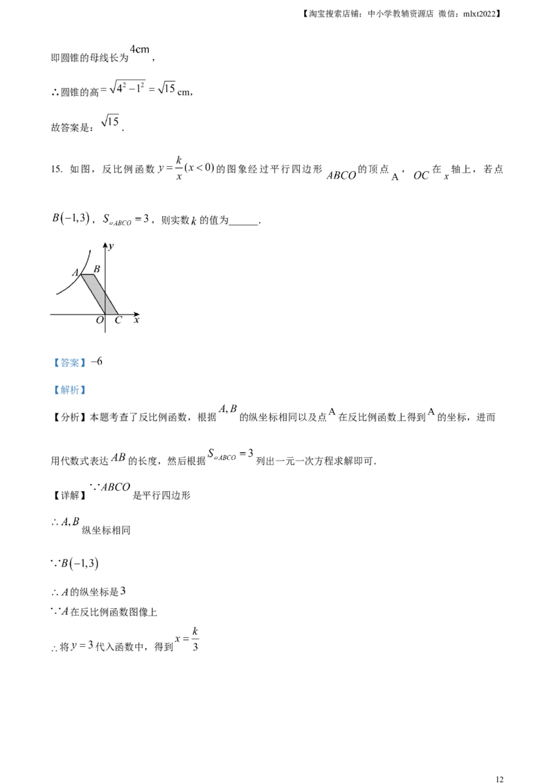 精品解析：2024年黑龙江省齐齐哈尔市中考数学试题（解析版）_2.2015-2025年中考数学_2.数学中考真题2015-2024年_2024中考数学真题_精品解析：2024年黑龙江省齐齐哈尔市中考数学试题