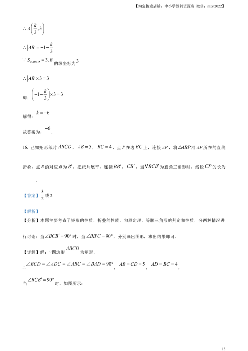精品解析：2024年黑龙江省齐齐哈尔市中考数学试题（解析版）_2.2015-2025年中考数学_2.数学中考真题2015-2024年_2024中考数学真题_精品解析：2024年黑龙江省齐齐哈尔市中考数学试题