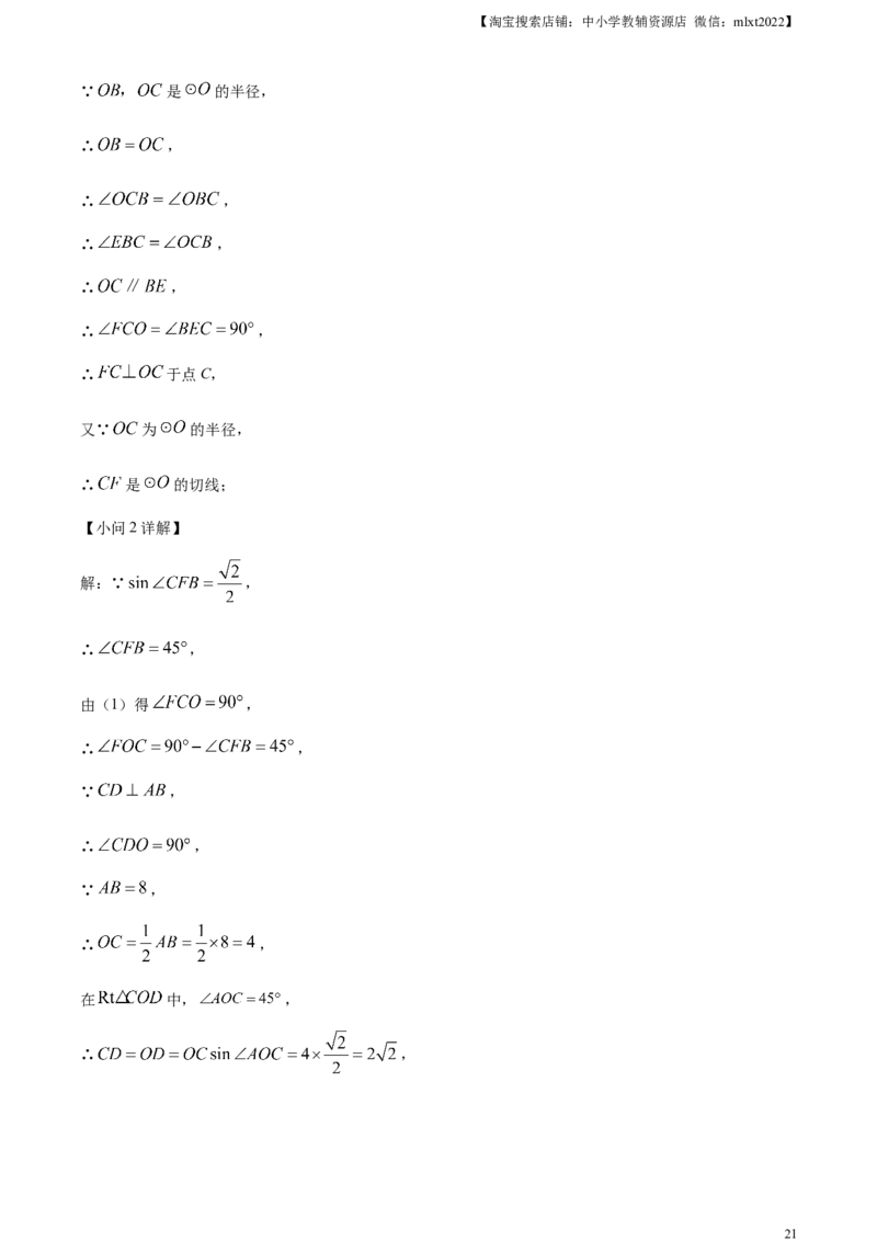 精品解析：2024年黑龙江省齐齐哈尔市中考数学试题（解析版）_2.2015-2025年中考数学_2.数学中考真题2015-2024年_2024中考数学真题_精品解析：2024年黑龙江省齐齐哈尔市中考数学试题