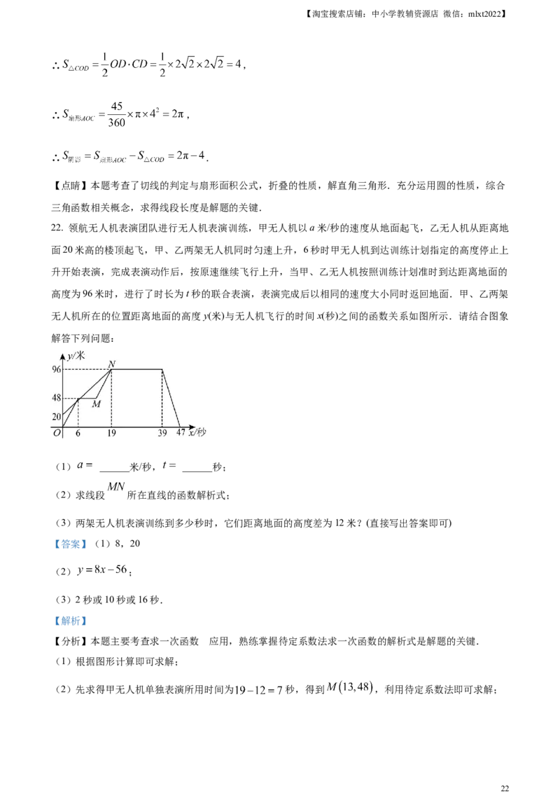 精品解析：2024年黑龙江省齐齐哈尔市中考数学试题（解析版）_2.2015-2025年中考数学_2.数学中考真题2015-2024年_2024中考数学真题_精品解析：2024年黑龙江省齐齐哈尔市中考数学试题