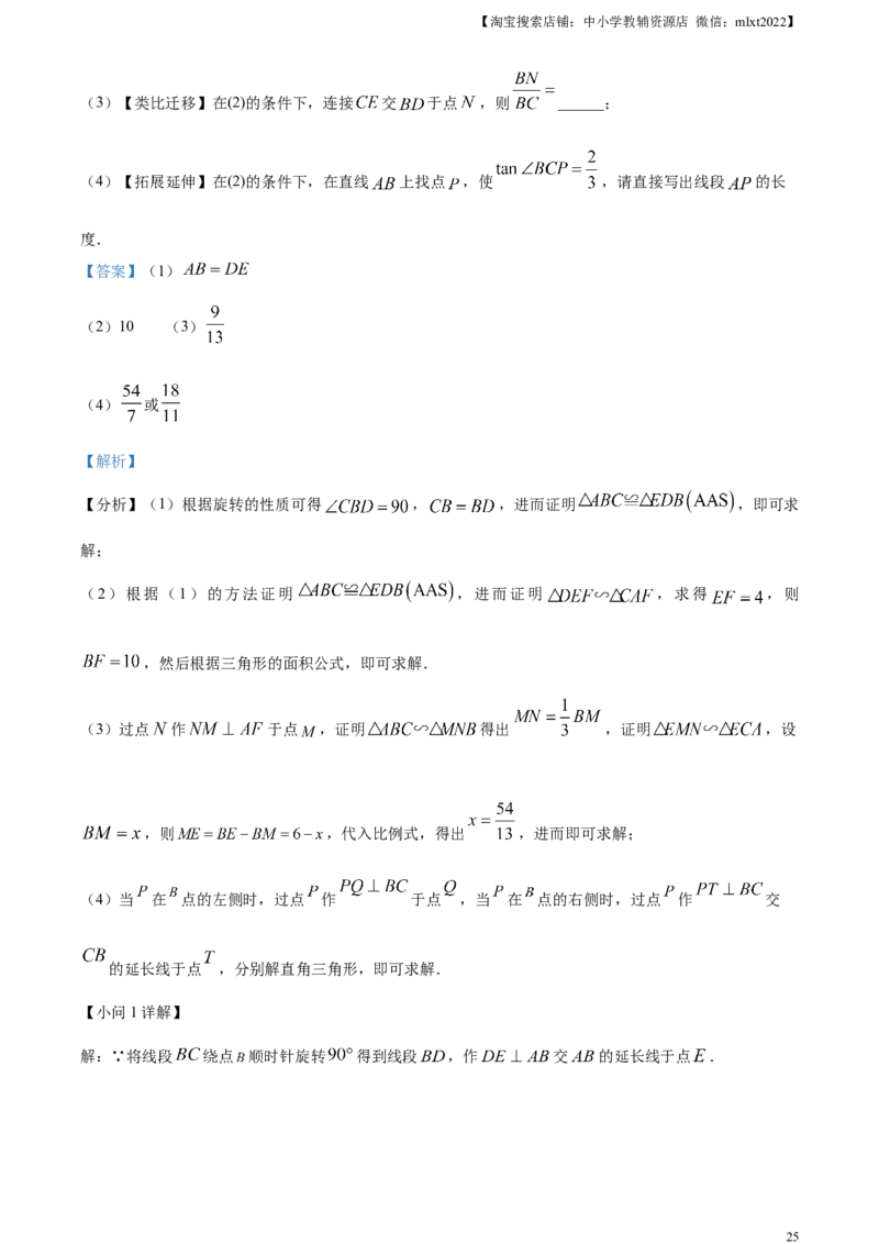 精品解析：2024年黑龙江省齐齐哈尔市中考数学试题（解析版）_2.2015-2025年中考数学_2.数学中考真题2015-2024年_2024中考数学真题_精品解析：2024年黑龙江省齐齐哈尔市中考数学试题