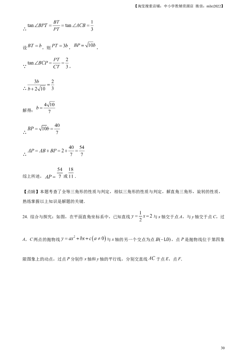 精品解析：2024年黑龙江省齐齐哈尔市中考数学试题（解析版）_2.2015-2025年中考数学_2.数学中考真题2015-2024年_2024中考数学真题_精品解析：2024年黑龙江省齐齐哈尔市中考数学试题