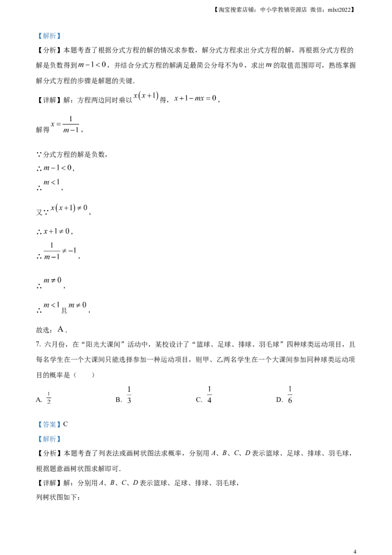 精品解析：2024年黑龙江省齐齐哈尔市中考数学试题（解析版）_2.2015-2025年中考数学_2.数学中考真题2015-2024年_2024中考数学真题_精品解析：2024年黑龙江省齐齐哈尔市中考数学试题