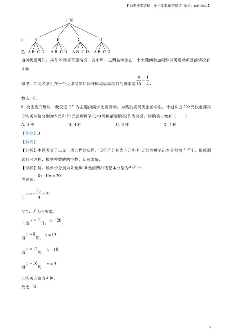 精品解析：2024年黑龙江省齐齐哈尔市中考数学试题（解析版）_2.2015-2025年中考数学_2.数学中考真题2015-2024年_2024中考数学真题_精品解析：2024年黑龙江省齐齐哈尔市中考数学试题