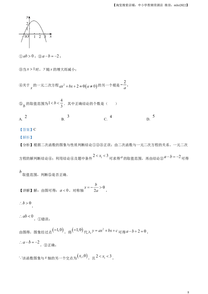 精品解析：2024年黑龙江省齐齐哈尔市中考数学试题（解析版）_2.2015-2025年中考数学_2.数学中考真题2015-2024年_2024中考数学真题_精品解析：2024年黑龙江省齐齐哈尔市中考数学试题