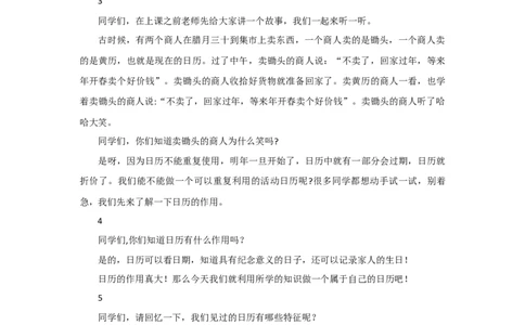 综合与实践制作活动日历_1-6年级下册_R3数下新插图版_旧教材资源_R3数下教案+学案_慕课堂版教案_6年、月、日