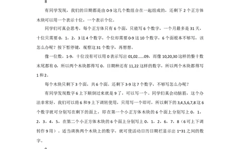 综合与实践制作活动日历_1-6年级下册_R3数下新插图版_旧教材资源_R3数下教案+学案_慕课堂版教案_6年、月、日