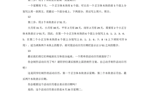 综合与实践制作活动日历_1-6年级下册_R3数下新插图版_旧教材资源_R3数下教案+学案_慕课堂版教案_6年、月、日