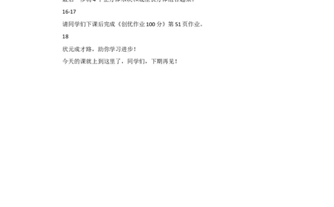 综合与实践制作活动日历_1-6年级下册_R3数下新插图版_旧教材资源_R3数下教案+学案_慕课堂版教案_6年、月、日