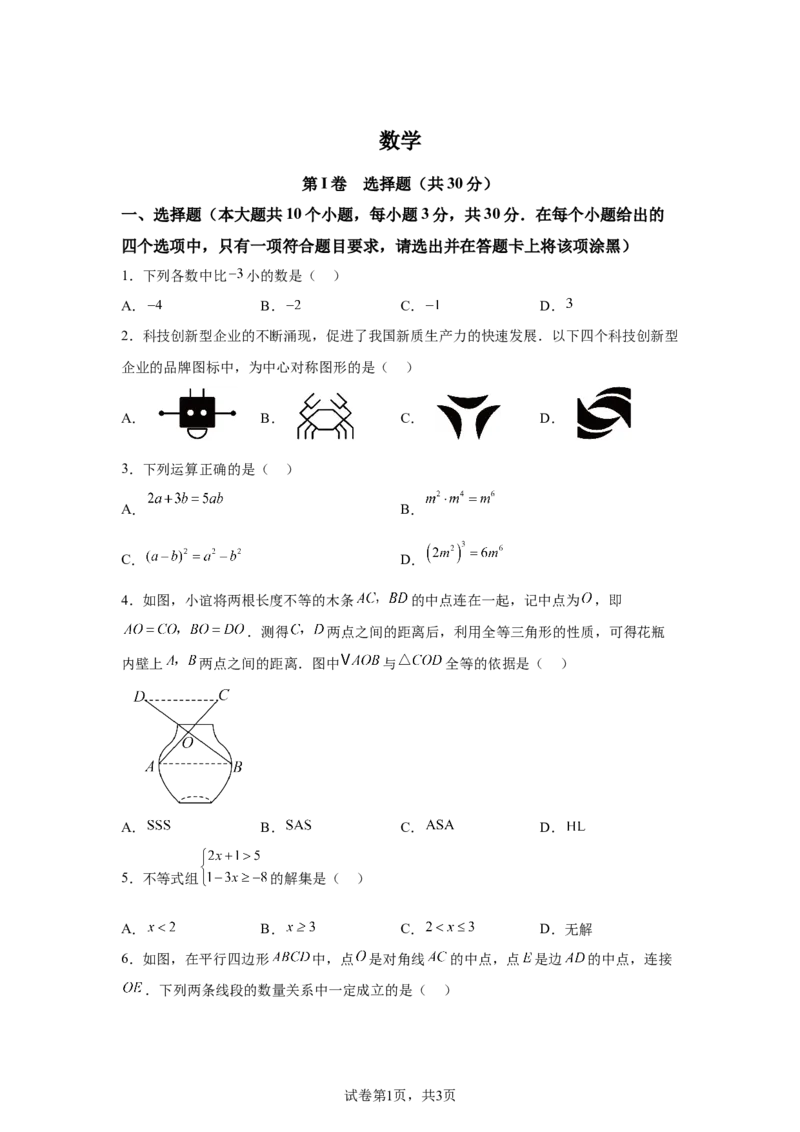 2025年山西省中考数学试题_2.2015-2025年中考数学_2.2025各省市数学_山西