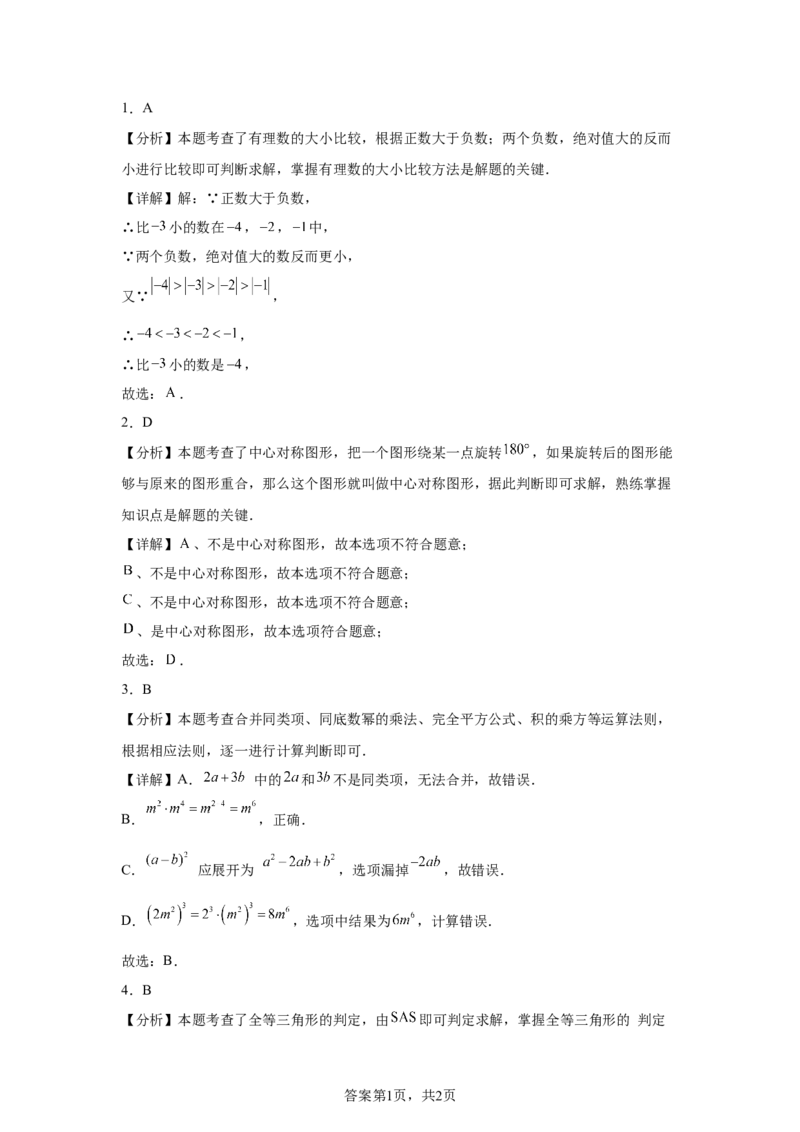 2025年山西省中考数学试题_2.2015-2025年中考数学_2.2025各省市数学_山西