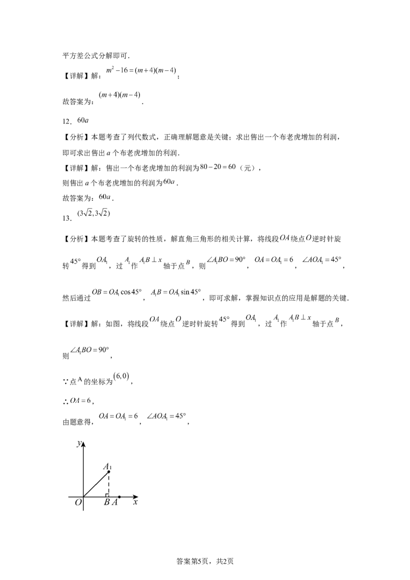 2025年山西省中考数学试题_2.2015-2025年中考数学_2.2025各省市数学_山西