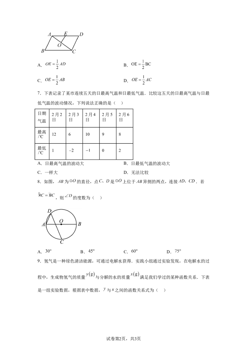 2025年山西省中考数学试题_2.2015-2025年中考数学_2.2025各省市数学_山西