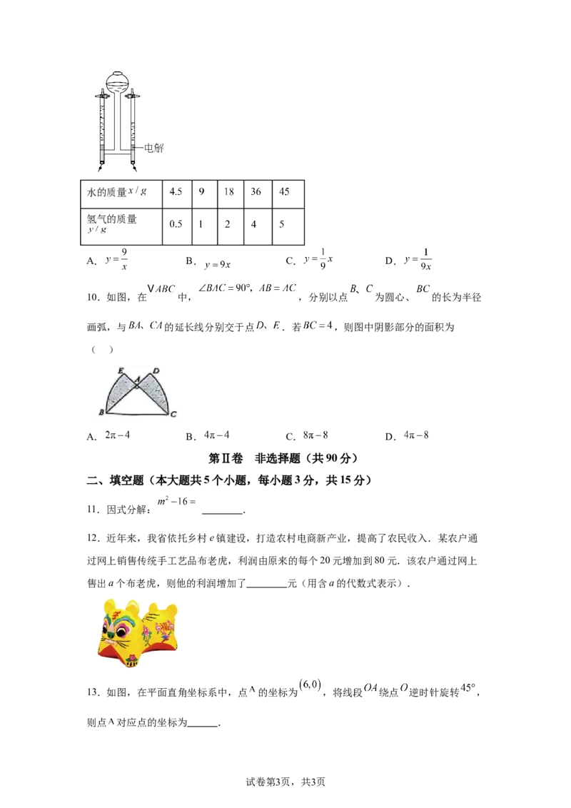 2025年山西省中考数学试题_2.2015-2025年中考数学_2.2025各省市数学_山西