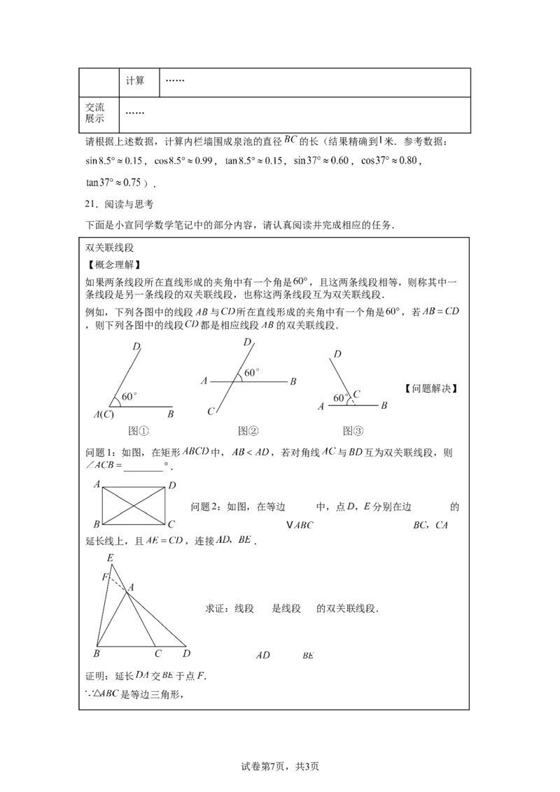 2025年山西省中考数学试题_2.2015-2025年中考数学_2.2025各省市数学_山西