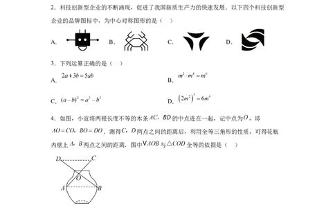 2025年山西省中考数学试题_2.2015-2025年中考数学_2.2025各省市数学_山西