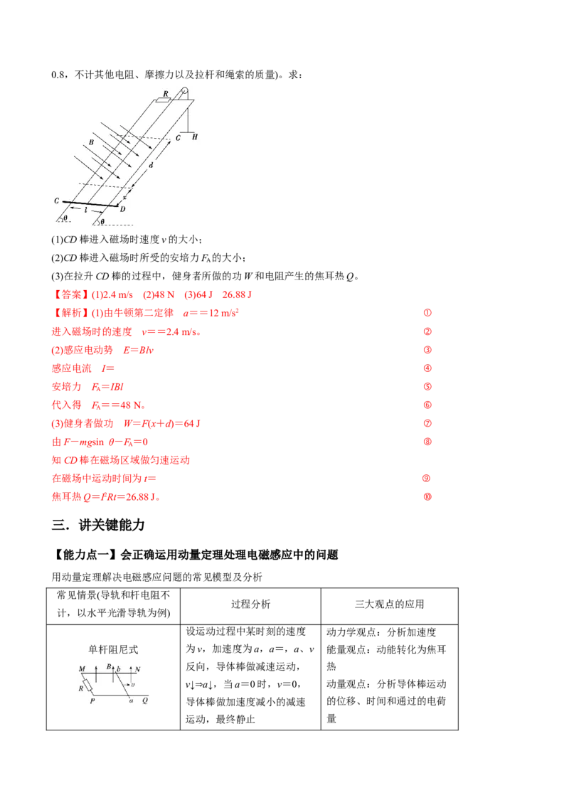 专题13.2电磁感应中的动力学问题、能量问题、动量问题讲解析版_新高考复习资料_2022年新高考复习资料_2022年高考物理一轮复习讲练测（新教材新高考）