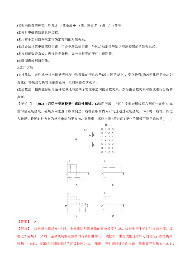 专题13.2电磁感应中的动力学问题、能量问题、动量问题讲解析版_新高考复习资料_2022年新高考复习资料_2022年高考物理一轮复习讲练测（新教材新高考）
