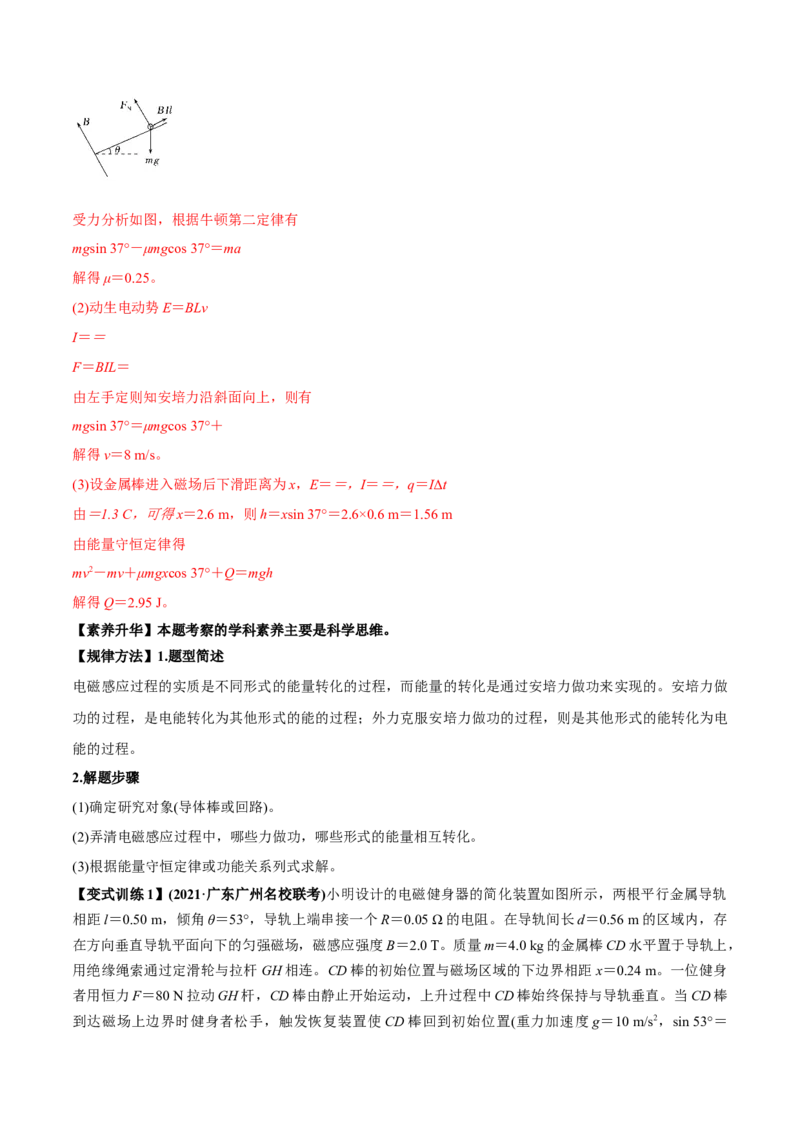 专题13.2电磁感应中的动力学问题、能量问题、动量问题讲解析版_新高考复习资料_2022年新高考复习资料_2022年高考物理一轮复习讲练测（新教材新高考）