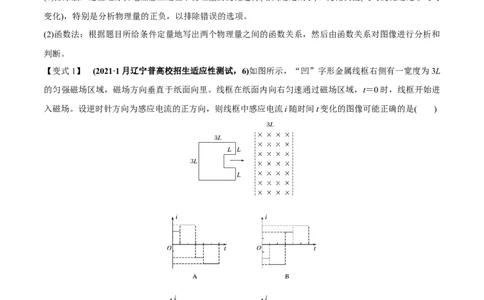 专题13.2电磁感应中的动力学问题、能量问题、动量问题讲解析版_新高考复习资料_2022年新高考复习资料_2022年高考物理一轮复习讲练测（新教材新高考）
