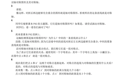 1.轴对称_1-6年级下册_R4数下新插图版_R4数下教案+学案_慕课堂教案_7图形的运动（二）