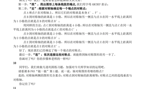 1.轴对称_1-6年级下册_R4数下新插图版_R4数下教案+学案_慕课堂教案_7图形的运动（二）