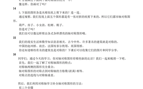 1.轴对称_1-6年级下册_R4数下新插图版_R4数下教案+学案_慕课堂教案_7图形的运动（二）