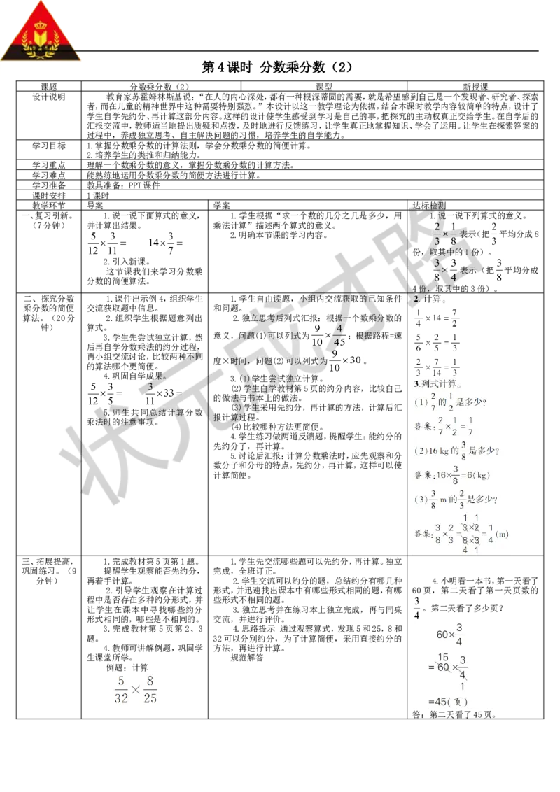 第4课时分数乘分数（2）_1-6年级上册_数学6年级上册教学资源包_导学案新版_1分数乘法